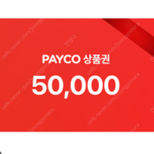 페이코 상품권 삽니다