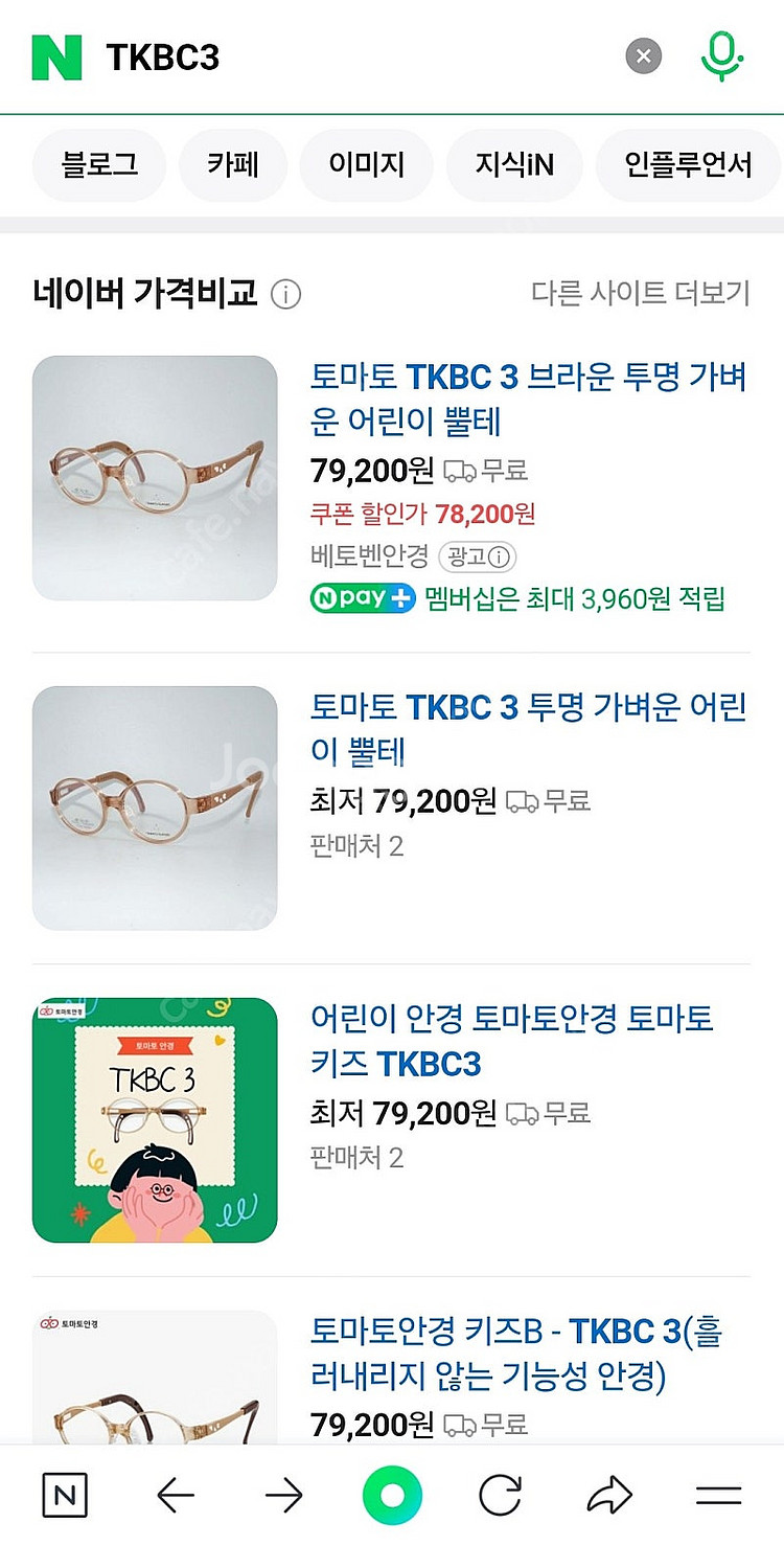 토마토 안경 TKBC3 안경테& 부속품 일괄--4
