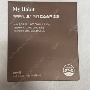 마이해빗 초코 효소