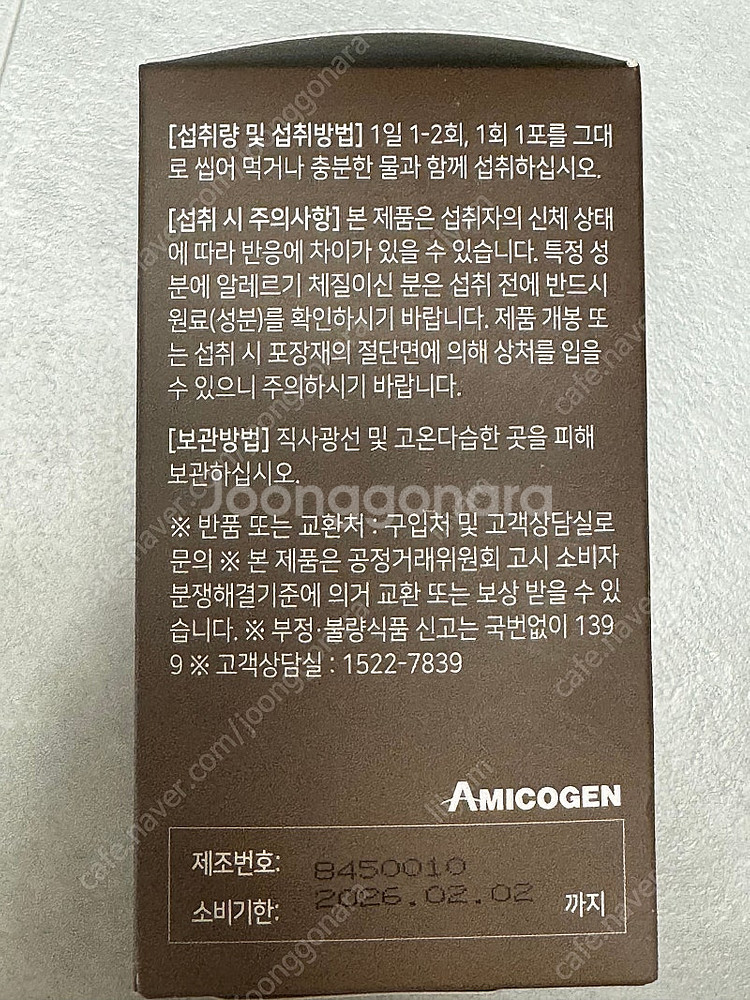 마이해빗 초코 효소--1