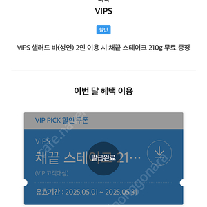 vips 빕스 채끝 스테이크 210g
