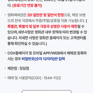 CGV 2d 주중 주말 공휴일 영화예매권 1장