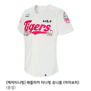 [캐치티니핑] 레플리카 티니핑 유니폼 (아이보리) 95, 100