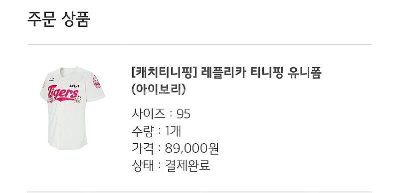[캐치티니핑] 레플리카 티니핑 유니폼 (아이보리) 95...--2
