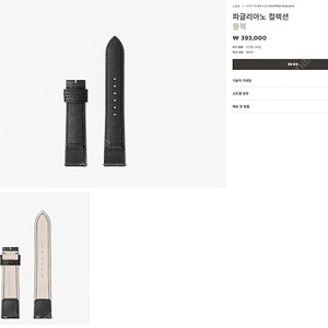 예거 르쿨트르 파글리아노 스트랩 18 / 16 mm