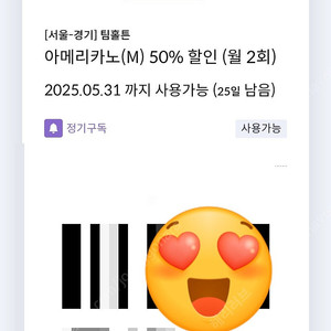 팀홀튼 아메리카노 50%할인쿠폰.신한카드ㅇ