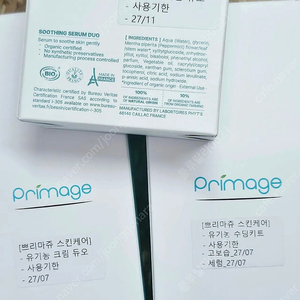 쁘리마쥬 수딩키트 (태열키트) 유기농세럼,고보습크림