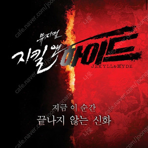지킬앤하이드 5/11(일) 19:00 중블 15열 1석 홍광호 아이비