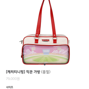 [캐치티니핑] 기아타이거즈 직관가방 팝니다