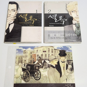 셜록 권교정 만화책, 엠마 모리 카오루 소설, 카드캡터 사쿠라 체리 고전문구