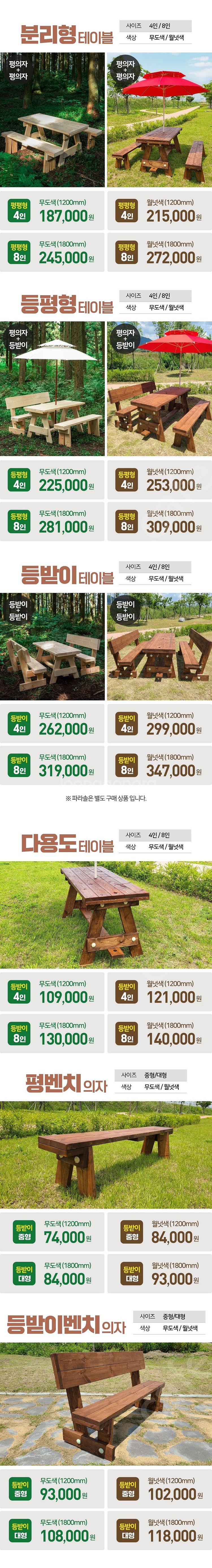 [판매] 통원목 평상 야외평상 모든 사이즈 제작 국내전...--3