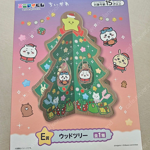 치이카와 세븐일레븐 크리스마스 애니마이쿠지 우드트리E상