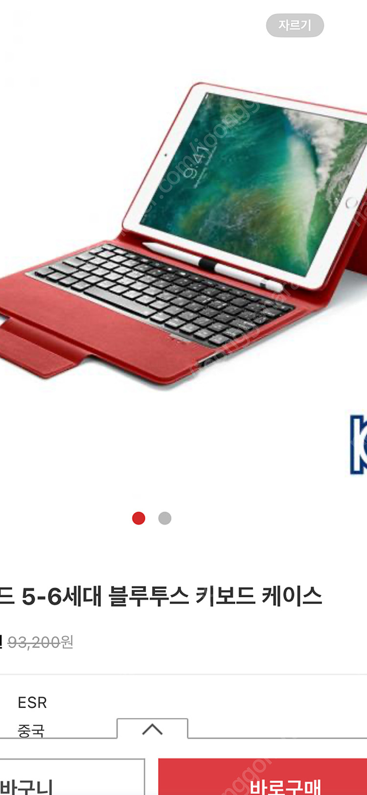 택포 (미개봉) ESR 블루투스키보드 케이스 아이패드 7/8/9세대 10.2인치 이미지