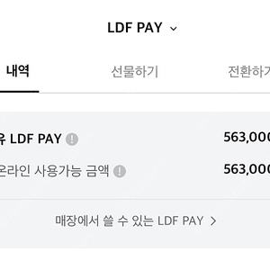 ldf pay 롯데면세점 전점용 56만원 -> 51만원에 양도합니다
