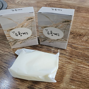 웰빙유황비누