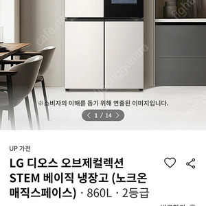 엘지 4도어 냉장고, 김치냉장고 오브제컬렉션 베이지