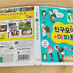 닌텐도 3ds 친구모아 아파트