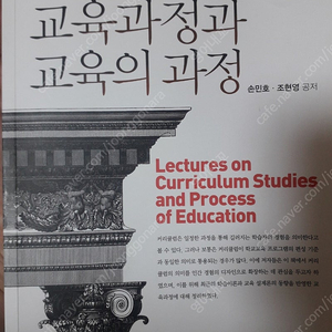 교육과정과 교육의 과정, 미래교육 교사가 디자인하다, 최신교육학 개론 2판