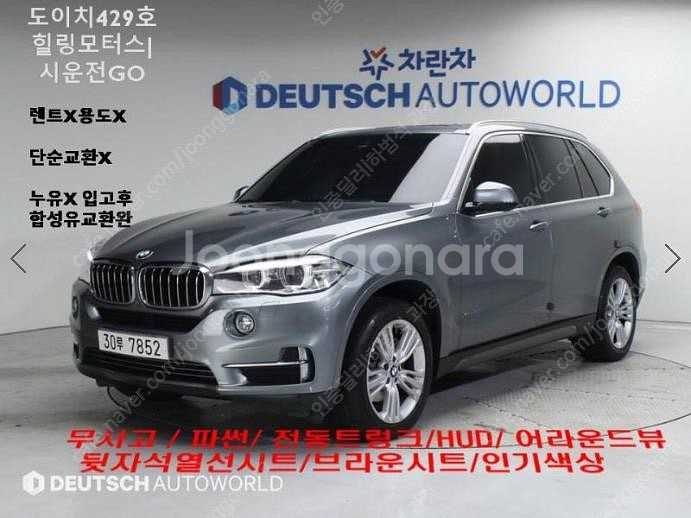 @14년식 X5(3세대) 30d xDrive 전국최저가...--0