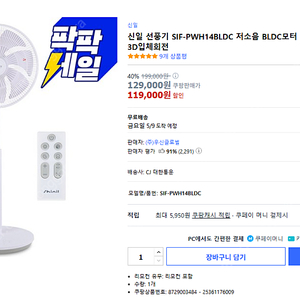 신일 BLDC 리모컨 선풍기 미개봉 새상품