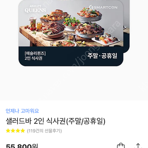 애슐리 샐러드바 주말 공휴일 2인