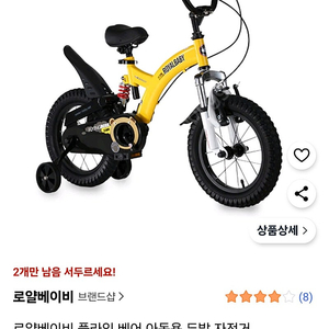 로얄베이비 플라잉 베어 자전거