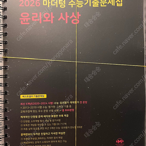 2026 수능 사탐 윤리와 사상 윤사