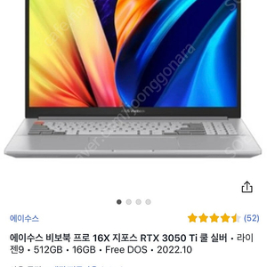 에이수스 비보북 프로 16X 4K 라이젠9 + RTX 3050 Ti