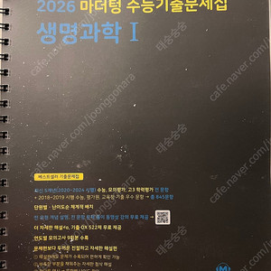 2026 수능 과학탐구영역 생명과학1 생1