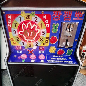 가위바위보 짱깸뽀 짱갬뽀 메달게임기