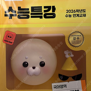 2026 수능 국어 수특 언어와 매체 언매