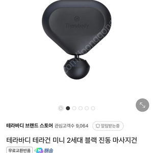 테라바디 테라건 미니 2세대 미개봉 새제품 판매