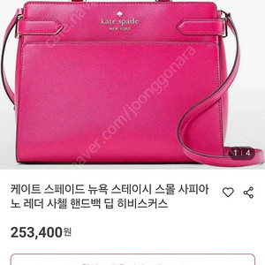 (새제품)케이트 스페이드 사첼백