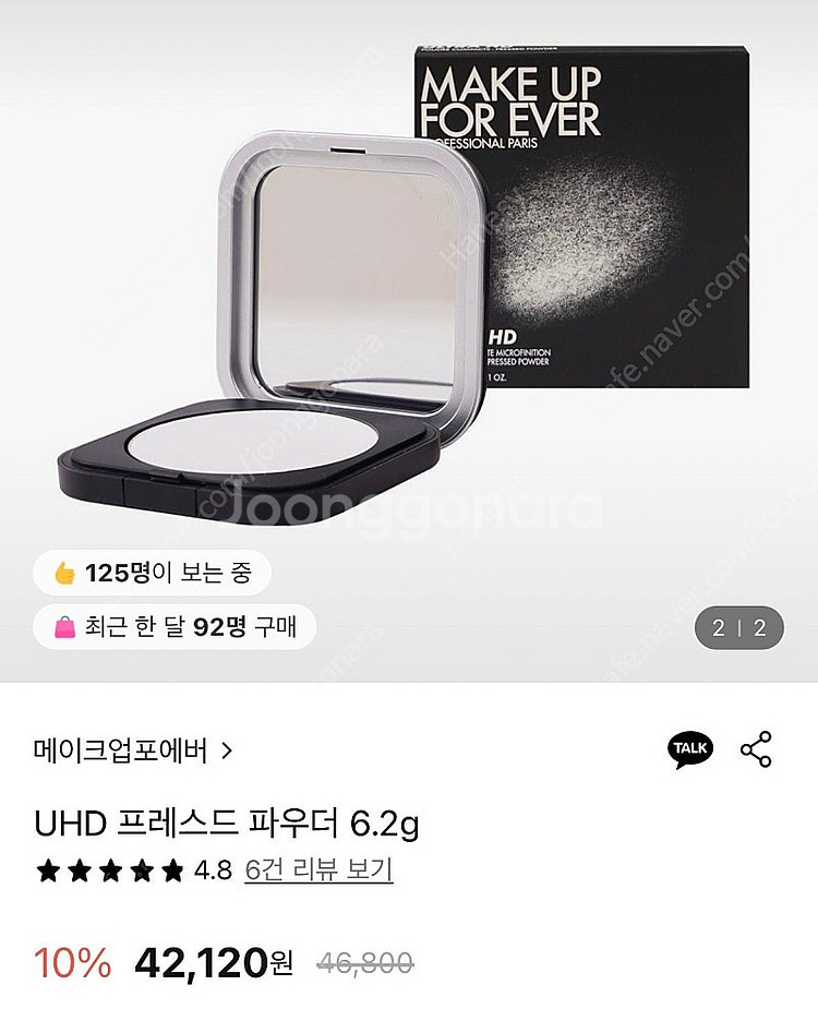 메이크업포에버 프래스트 파우더 새제품--1