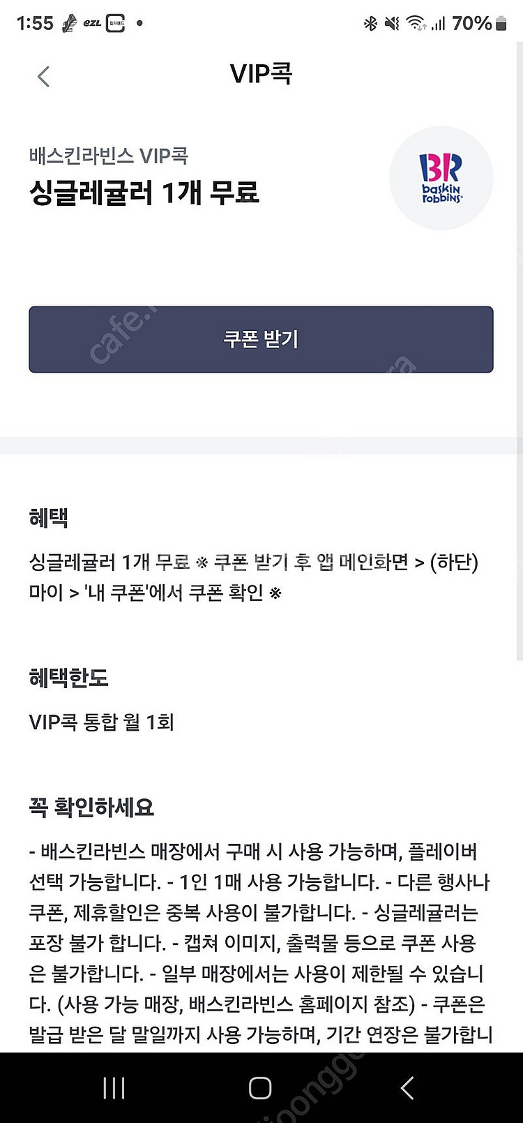 베스킨라빈스 싱글레귤러 1개--0