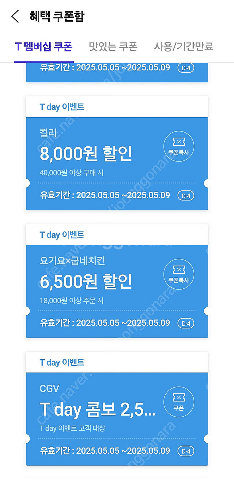 SKT 티데이 요기요 굽네치킨, CGV, 컬리, 아로마...--0