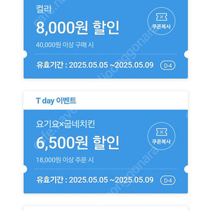 SKT 티데이 요기요 굽네치킨, CGV, 컬리, 아로마티카, 풀무원, 키자니아, 얼라이브, 하프클럽 할인쿠폰 -> 300원