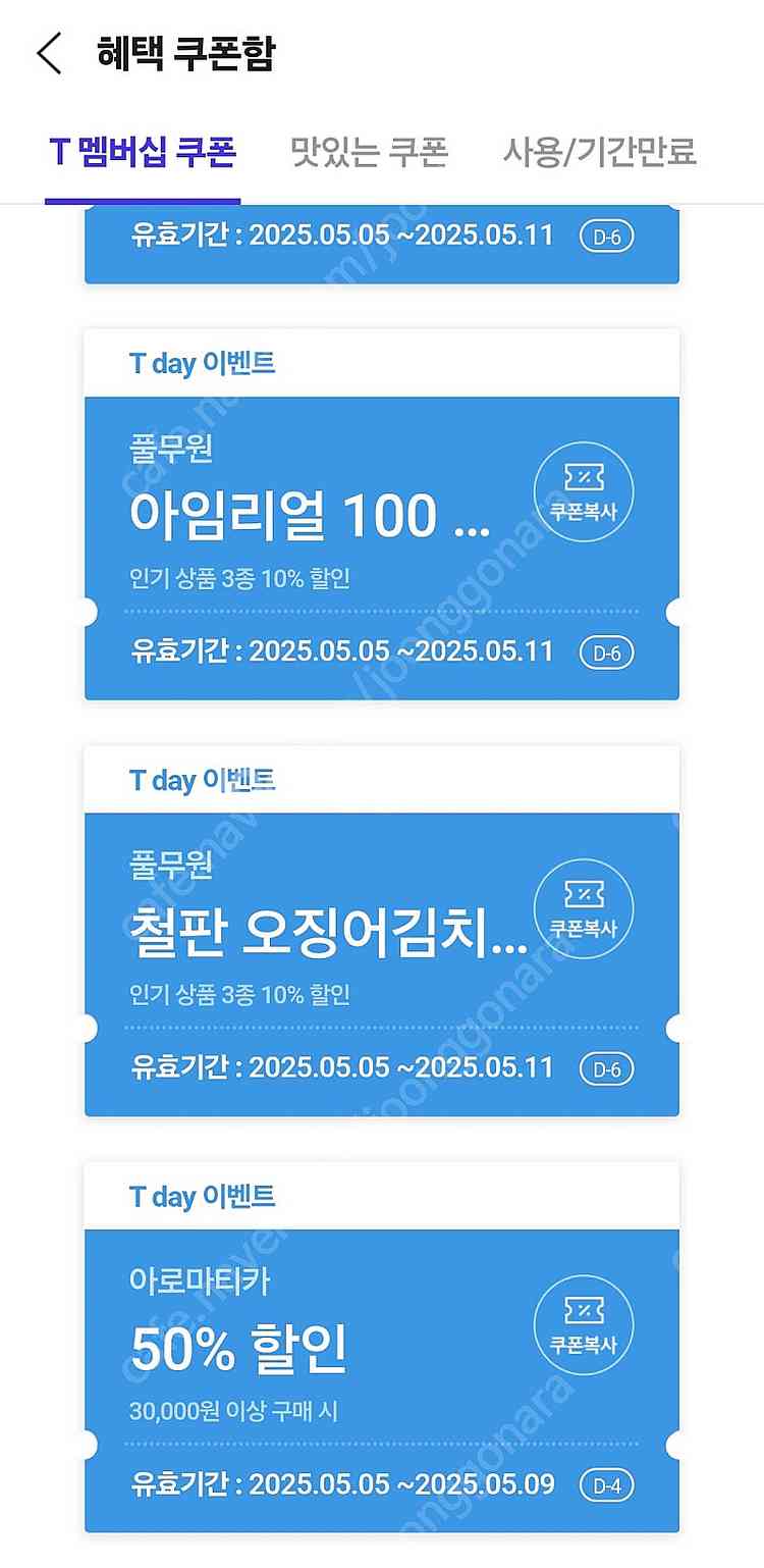 SKT 티데이 요기요 굽네치킨, CGV, 컬리, 아로마...--1