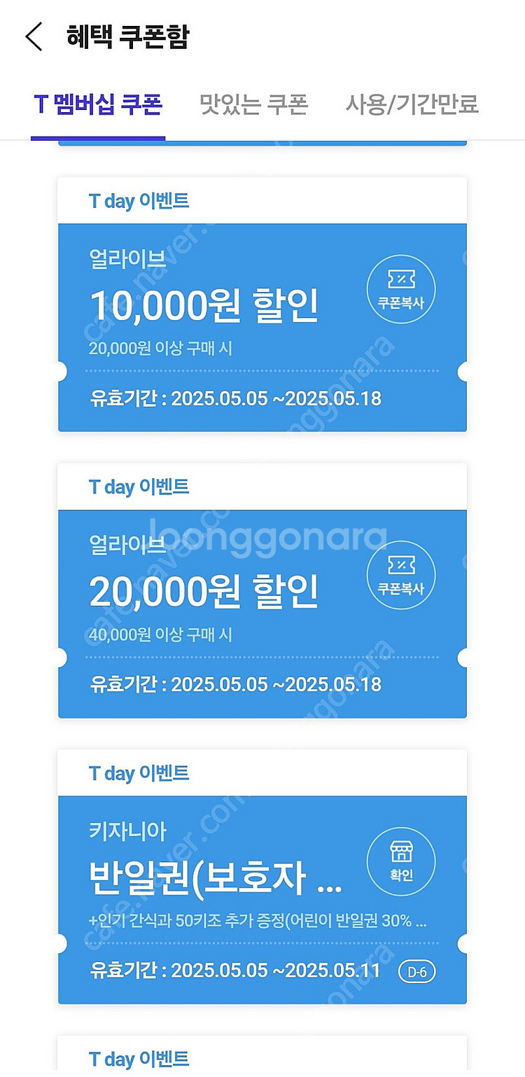 SKT 티데이 요기요 굽네치킨, CGV, 컬리, 아로마...--2