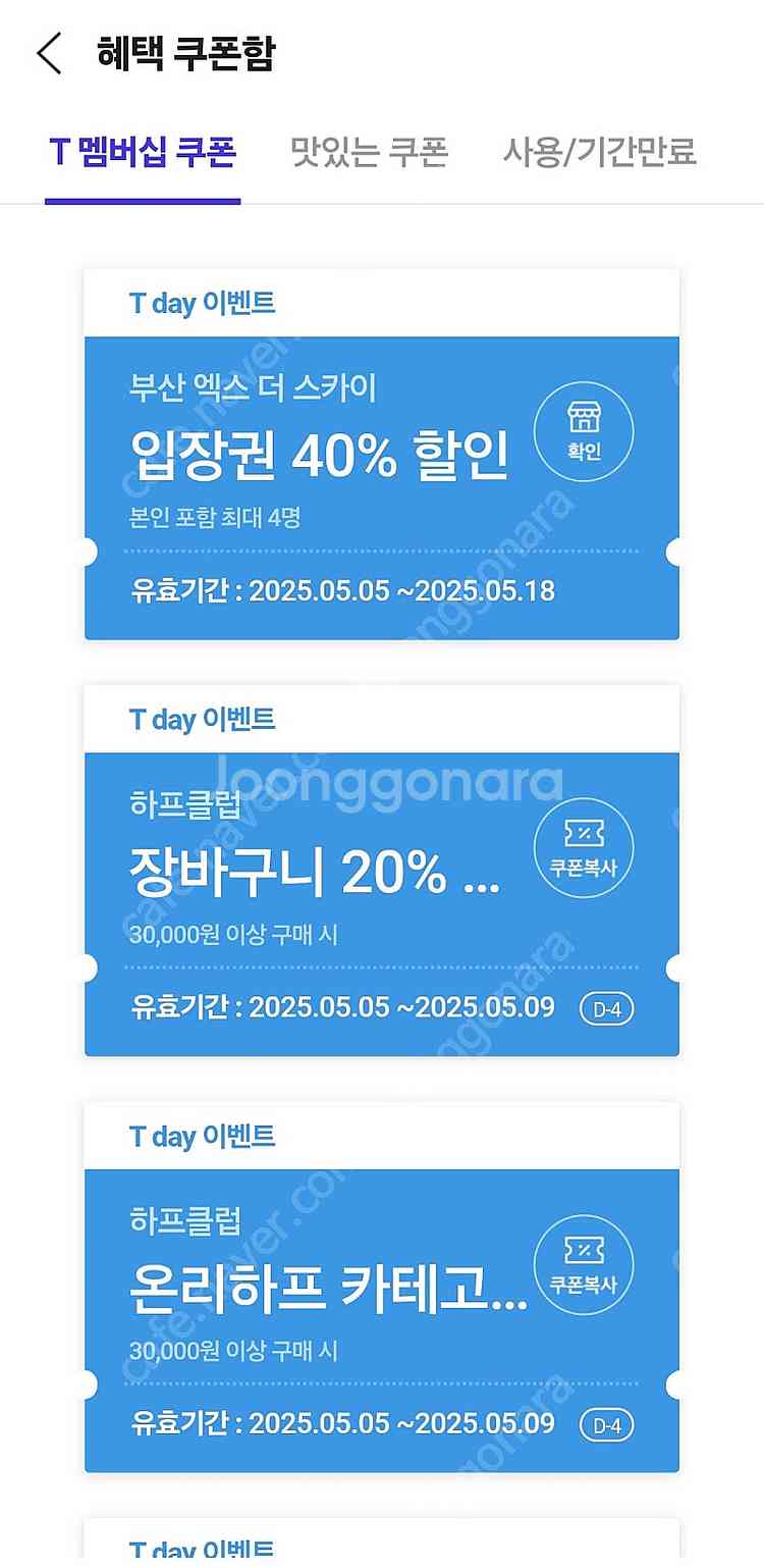 SKT 티데이 요기요 굽네치킨, CGV, 컬리, 아로마...--3