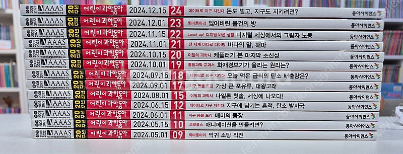 어린이과학동아 2024년 13권 새상품--0