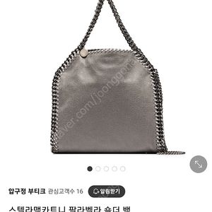 스텔라맥카트니 팔라벨라 숄더 백