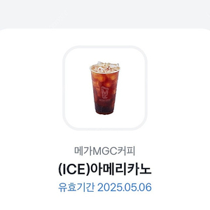 (오늘까지) 메가커피 아이스아메리카노 1600원