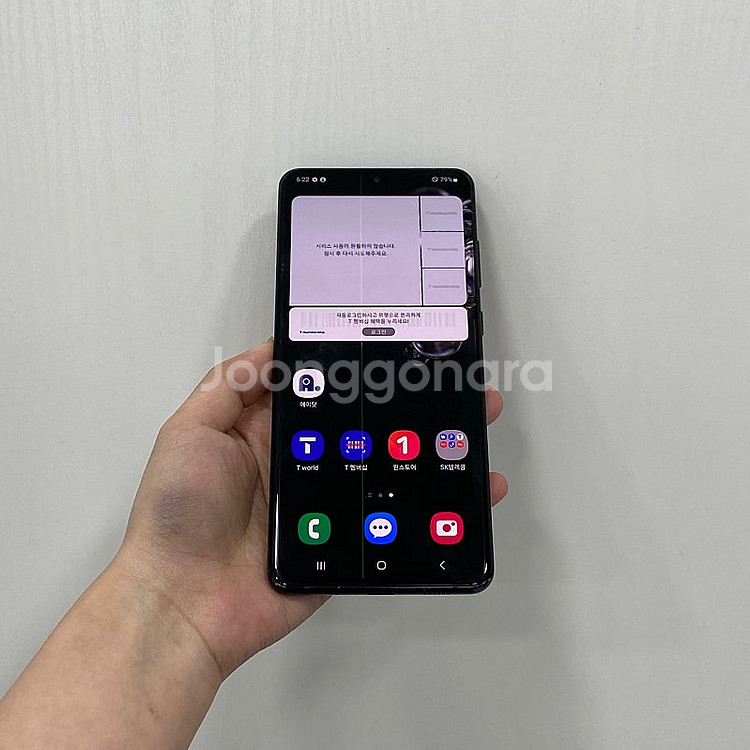 81505 갤럭시S20울트라 블랙 256GB 부산 중고...--1