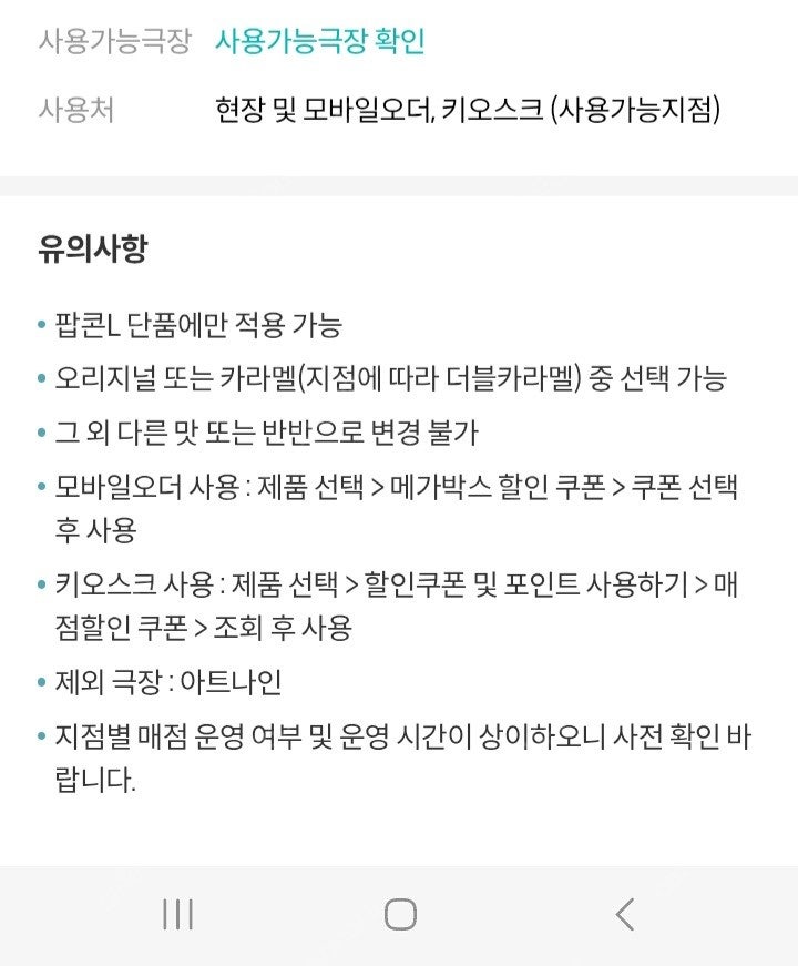 메가박스 팝콘 L 쿠폰 팝니다(오리지널, 카라멜 가능)