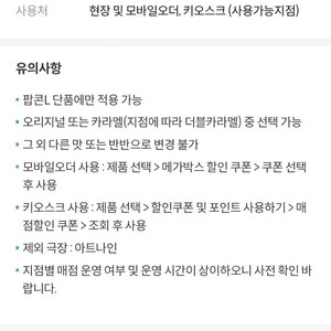 메가박스 팝콘 L 쿠폰 팝니다(오리지널, 카라멜 가능)