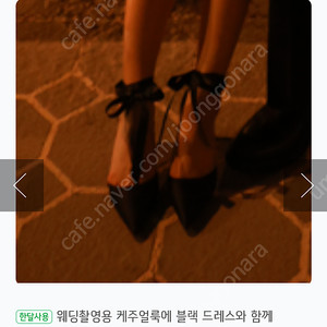 르몽쉐 웨딩 촬영 구두 240