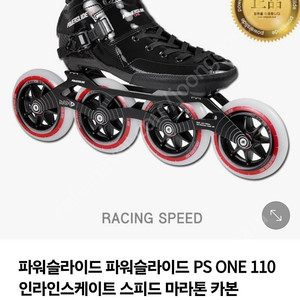 파워슬라이드 카본 인라인 240