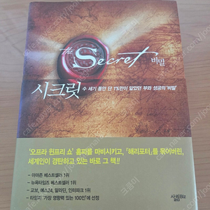 시크릿 베스트셀러