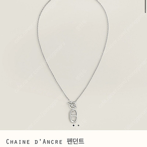 에르메스 샹달 실버 목걸이